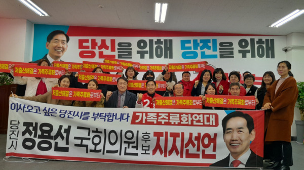 '가족주류화연대 당진시지회' 회원 30여 명은 지난 22일 오전 10시 정용선 국민의힘 당진시 국회의원 후보의 '행동캠프'를 찾아 간담회를 갖고, 정용선 후보에 대한 지지를 선언했다고 밝혔다. / 정용선 후보 제공