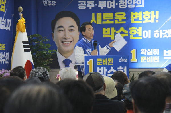 박수현 더불어민주당 공주·부여·청양 국회의원 후보는 23일 오후 2시 선거사무소 개소식을 성황리에 개최하고, 22대 총선 승리를 향한 출정의 깃발을 올렸다고 밝혔다. / 박수현 후보 제공