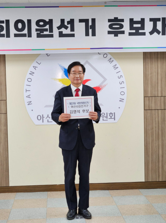 김영석 전 해양수산부 장관은 22대 총선 후보 등록 첫날인 지난 21일 아산시선거관리위원회를 방문하여 국민의힘 소속으로 아산갑 국회의원 후보 등록을 마치고, 23일 오전 10시 선거사무소에서 매머드급 선대위 발대식을 개최하면서 4.10 총선 필승을 향한 본격적인 선거체제에 돌입했다고 밝혔다. / 김영석 후보 제공
