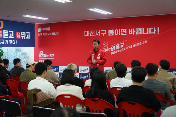 양홍규 국민의힘 대전 서구을 양홍규 국회의원 후보는 지난 23일 선거캠프에서 청년 소상공인 30여 명과 간담회를 진행한 가운데, 양홍규 후보가 인사말을 하고 있다. / 양홍규 후보 제공