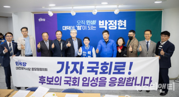 더불어민주당 대전시당 평당원협의회 회원들이 박정현 대덕구 국회의원 후보 지지를 선언했다. / 박 후보 캠프 제공
