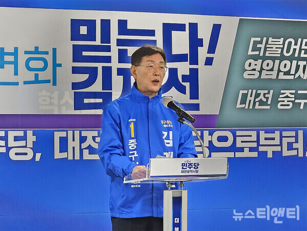 김제선 더불어민주당 대전 중구청장 후보는 지난 19일 재선거 승리를 위한 선거대책위원회 발대식을 갖고 본격적인 선거운동 체제로 전환했다. (사진=김제선 후보 / 뉴스티앤티DB)