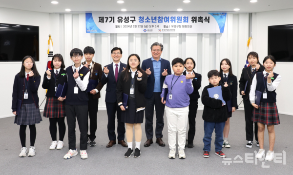 대전 유성구는 지난 22일 구청 대회의실에서 제7기 청소년참여위원회를 발족하고 참여위원에게 위촉장을 수여했다. / 유성구 제공