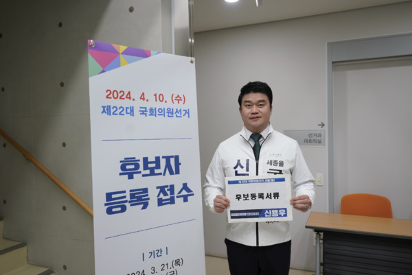 신용우 무소속 세종을 국회의원 후보는 지난 21일 세종시선거관리위원회를 찾아 22대 총선 후보 등록을 마쳤다고 밝혔다. / 신용우 후보 제공
