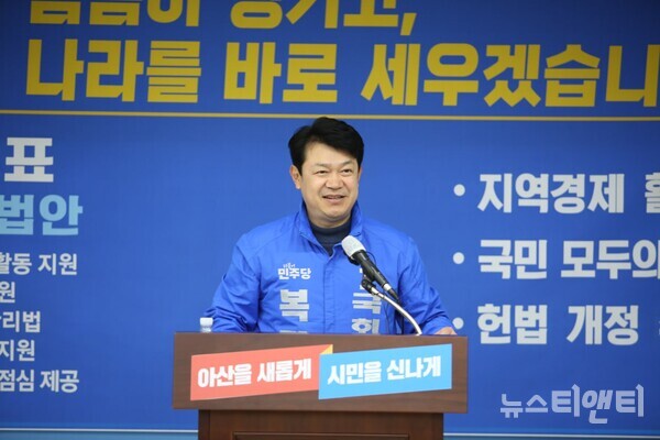 더불어민주당 복기왕 아산갑 국회의원 후보 / 뉴스티앤티