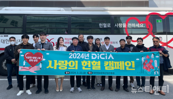 대전정보문화산업진흥원은 지난 22일 혈액수급 위기상황 극복을 위한 사랑의 헌혈 캠페인을 개최했다. / 진흥원 제공