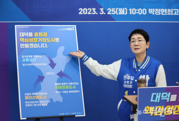 박정현 더불어민주당 대전 대덕구 국회의원 후보가 대덕을 충청권 핵심성장거점도시로 만들기 위한 ‘대덕을 이롭게 하는 삼삼한(3·3·1) 공약’과 ‘세상을 의롭게 하는 삼삼한(3·3·1) 공약’을 발표했다. / 박 후보 캠프 제공