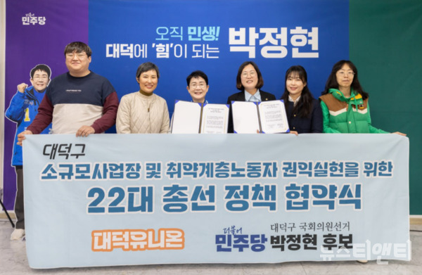 더불어민주당 박정현 대전 대덕구 국회의원 후보는 25일 중리동 선거사무소에서 ‘대덕유니온’과 정책협약식을 가졌다고 밝혔다. / 박 후보 캠프 제공