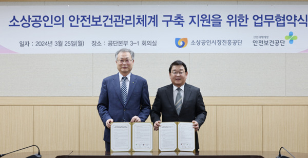 소상공인시장진흥공단은 지난 25일 소진공 대전본부에서 한국산업안전보건공단과 업무협약을 체결한 가운데, 박성효 소진공 이사장과 안종주 산업안전보건공단 이사장이 업무협약 체결 후 기념촬영을 하고 있다(사진 왼쪽부터 안종주 산업안전보건공단 이사장, 박성효 소진공 이사장). / 소상공인시장진흥공단 제공