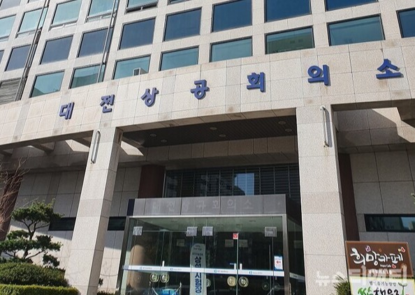 대전상공회의소는 주요 회원사 기업인들이 한국과학기술원(KAIST)을 방문, 이광형 총장을 비롯한 주요 보직 교수들과 상호 협력을 위한 간담회를 가졌다고 26일 밝혔다. (사진=대전상공회의소 전경 / 뉴스티앤티 DB)