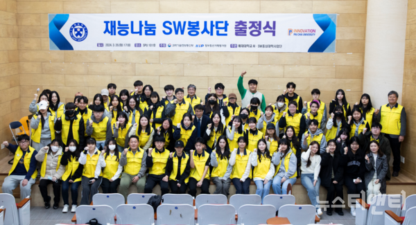 배재대학교는 지난 26일 스마트배재관에서 학생‧교직원 100명으로 구성한 ‘재능나눔 SW봉사단’ 출정식을 개최했다. / 배재대 제공