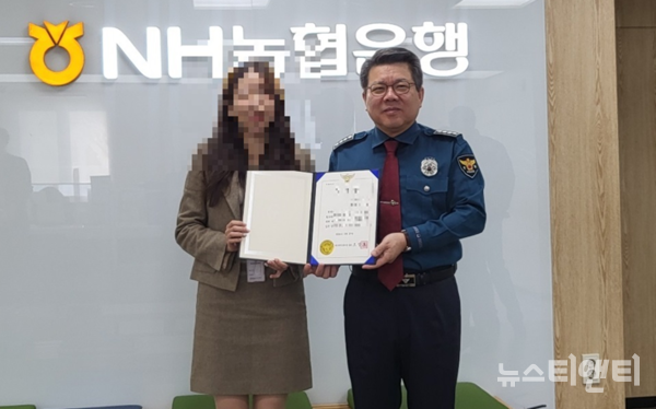 대전대덕경찰서는 27일 보이스피싱 피해를 예방한 NH농협은행 직원 A씨에게 감사장을 수여했다고 밝혔다. / 대덕서 제공
