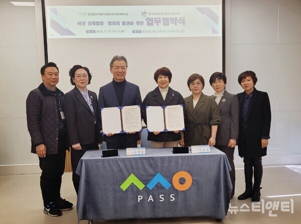 충남여성가족청소년사회서비스원과 한국여성경제인협회 충남지회가 27일 업무협약을 체결했다.
