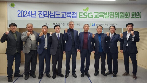 ESG교육발전위원들이 회의를 마친 뒤 기념 촬영을 하고 있다./(전남도교육청 제공)