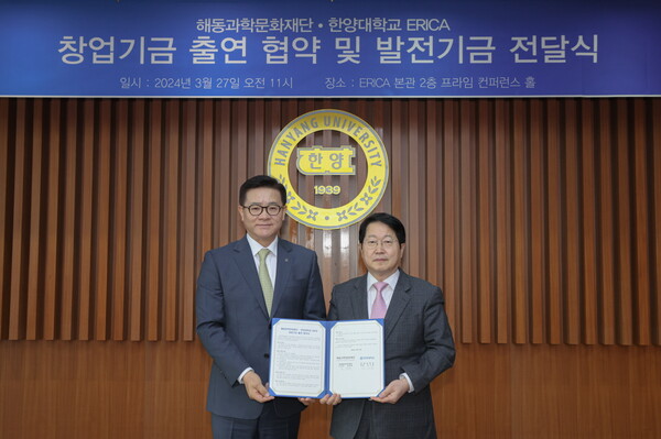 이기정 한양대학교 총장(좌측)과 김영재 해동과학문화재단 이사장이 협약식 후 기념촬영을 하고 있다.