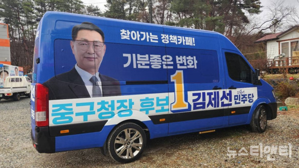 4.10총선과 대전 중구청장 재선거가 28일 본격적으로 시작된 가운데 더불어민주당 김제선 중구청장 후보는 자신의 정체성과 특색을 살린 ‘시끄럽지 않은 유세, 겸손한 선거운동’을 예고했다. / 김 후보 캠프 제공