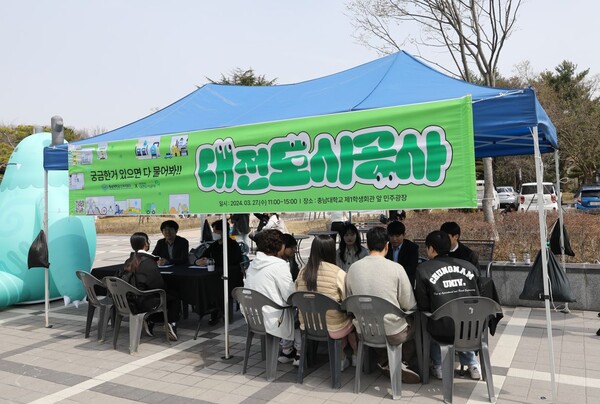 대전도시공사는 지난 27일 충남대학교에서 '게릴라 캠퍼스 프로모션'을 진행해 지역 대학생들과 소통했다고 밝혔다. / 대전도시공사 제공