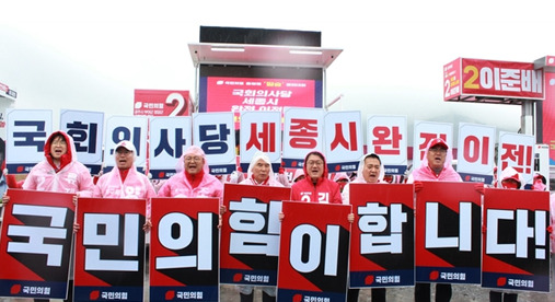 양홍규 국민의힘 대전 서구을 국회의원 후보는 28일 오후 2시 국회 세종의사당 부지에서 열린 충청권 필승결의대회에 참석했다고 밝혔다. / 양홍규 후보 제공