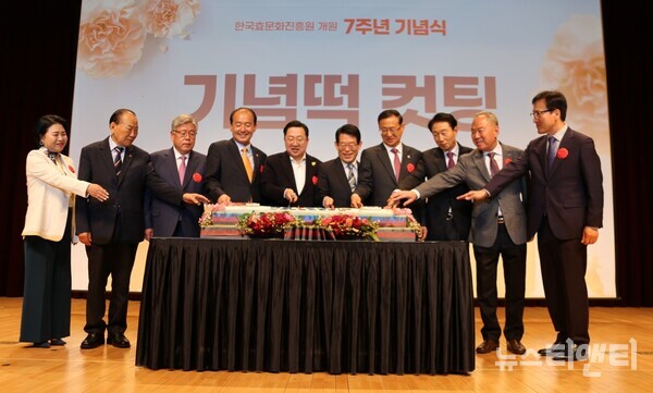한국효문화진흥원이 29일 개원 7주년 기념식을 개최한 가운데, 내외빈들이 기념떡 컷팅식을 진행하고 있다.