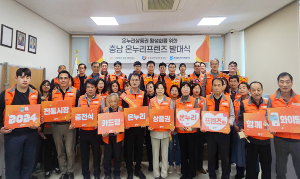 소상공인시장진흥공단 대전충청지역본부는 지난 28일 정오 12시 충남 당진 전통시장 상인회에서 '충남 온누리프렌즈 발대식'을 개최했다고 밝혔다(사진 맨 앞줄 왼쪽 다섯 번째부터 정제의 충남상인연합회장, 양숙경 소상공인시장진흥공단 대전충청지역본부장). / 소상공인시장진흥공단 제공