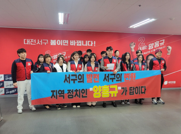 양홍규 국민의힘 대전 서구을 국회의원 후보는 3일 오후 2시경 자신의 선거사무소를 방문한 대전 청년소상공인 미래발전연합이 지지선언을 진행했다고 밝혔다. / 양홍규 후보 제공