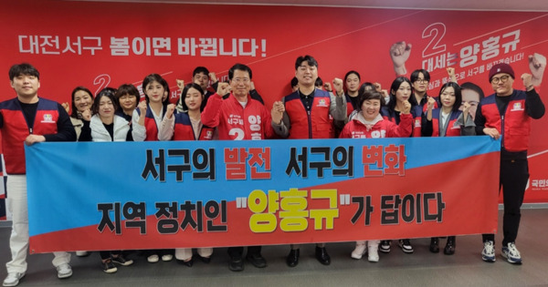 양홍규 국민의힘 대전 서구을 국회의원 후보는 3일 오후 2시경 자신의 선거사무소를 방문한 대전 청년소상공인 미래발전연합이 지지선언을 진행한 가운데, 양홍규 후보와 대전 청년소상공인 미래발전연합 회원들이 22대 총선 승리를 다짐하는 화이팅을 외치고 있다. / 양홍규 후보 제공