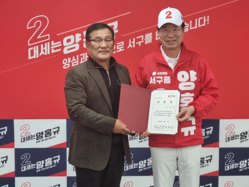 김종태 전 권선택 대전시장 대외협력본부장 등 캠프 인사들이 양홍규 국민의힘 전 서구을 국회의원 후보 지지를 천명한 가운데, 양홍규 후보가 4일 오후 2시 둔산동에 위치한 자신의 선거사무소에서 김종태 전 본부장에 공동선대위원장 임명장을 수여한 후 기념촬영을 하고 있다(사진 왼쪽부터 김종태 전 본부장, 양홍규 후보). / 양홍규 후보 제공