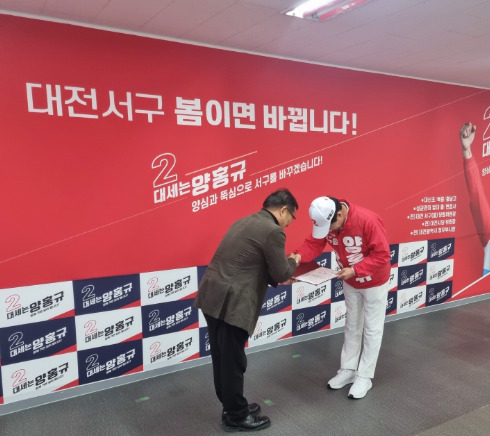김종태 전 권선택 대전시장 대외협력본부장 등 캠프 인사들이 양홍규 국민의힘 전 서구을 국회의원 후보 지지를 천명한 가운데, 양홍규 후보가 4일 오후 2시 둔산동에 위치한 자신의 선거사무소에서 김종태 전 본부장에 공동선대위원장 임명장을 수여하고 있다(사진 왼쪽부터 김종태 전 본부장, 양홍규 후보). / 양홍규 후보 제공