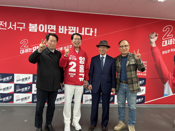 양홍규 국민의힘 대전 서구을 국회의원 후보에 대한 지지가 이어지고 있는 가운데, 양홍규 후보가 최도열 국가발전정책연구원장 등 지지자들과 22대 총선 승리를 다짐하고 있다(사진 왼쪽부터 최도열 국가발전정책연구원장, 양홍규 후보, 이양희 전 국회의원, 김덕형 성균관대학교 총동창회 부회장 겸 ROTC 중앙회 상임부회장). / 양홍규 후보 제공