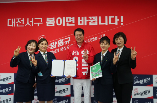 양홍규 국민의힘 대전 서구을 국회의원 후보는 지난 6일 오후 2시 서구 둔산동에 위치한 선거사무소에서 교통안전 서약을 진행했다고 밝혔다. / 양홍규 후보 제공