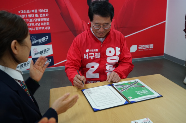 양홍규 국민의힘 대전 서구을 국회의원 후보는 지난 6일 오후 2시 서구 둔산동에 위치한 선거사무소에서 교통안전 서약을 진행한 가운데, 양홍규 후보가 서약서에 서명을 하고 있다. / 양홍규 후보 제공