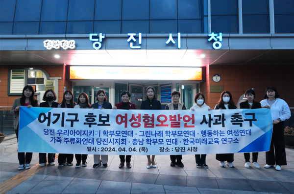 당진시 학부모 단체를 비롯한 11개 시민단체가 다시 한 번 어기구 더불어민주당 국회의원 후보 사과를 촉구하고 나섰다. / 뉴스티앤티 DB