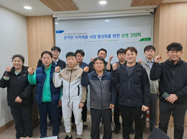 농협대전공판장은 지난 16일 회의실에서 '농협 온라인 식자재몰(싱싱이음)' 사업 활성화를 위한 과일·채소 중도매인 간 상생 간담회를 실시했다고 밝혔다. / 농협대전지역본부 제공