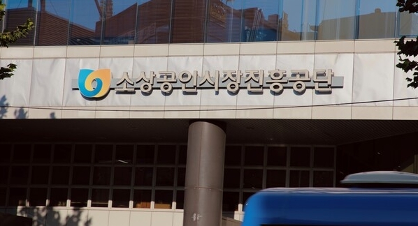 소상공인시장진흥공단은 18일 금년 6월 내 유성구 지족동 KB국민은행 건물(연면적 11,477평 / 지상 4층·지하 2층)로 본부 사옥 이전을 추진한다고 밝혔다. / 뉴스티앤티 DB