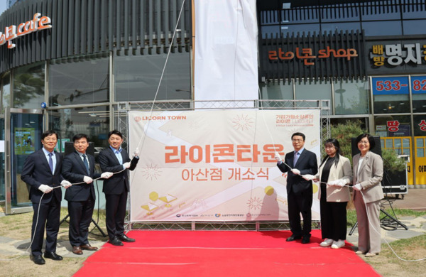 더불어민주당 강훈식 의원은 지난 18일 충남지역 기업가형 소상공인 육성을 위한 '라이콘타운 아산점' 개소식에 참석했다고 밝혔다(사진 왼쪽부터 시계방향으로 배창우 충남지방중소벤처기업청장, 조일교 아산시 부시장, 더불어민주당 강훈식 국회의원, 원영준 중소벤처기업부 소상공인정책실장, 조영미 주식회사 데프미 대표, 황미애 소상공인시장진흥공단 상임이사). / 강훈식 의원 제공