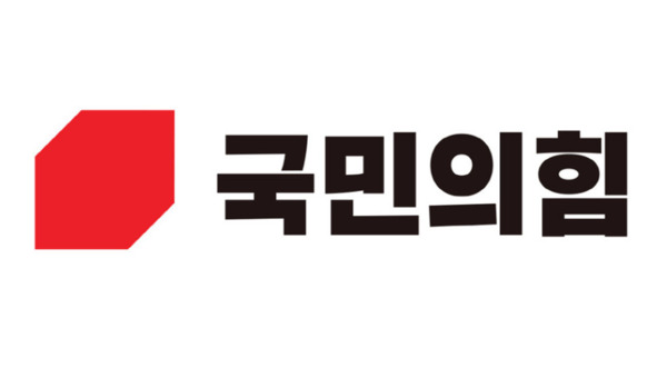 국민의힘 대전 중구 시·구의원 협의회가 소상공인시장진흥공단의 사옥 이전 입장을 전면 철회하라고 촉구했다. (사진=국민의힘 로고 / 뉴스티앤티DB)