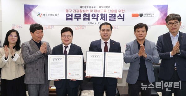 대전 동구는 대덕대학교와 활력있는 관광‧축제 운영과 구민들의 평생교육 진흥을 위해 업무협약을 맺었다고 23일 밝혔다. / 동구 제공