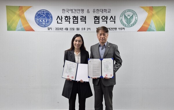 유한대학교 건강웰니스학과 반려동물전공과 사단법인 한국애견연맹과 산학협력 협약 체결