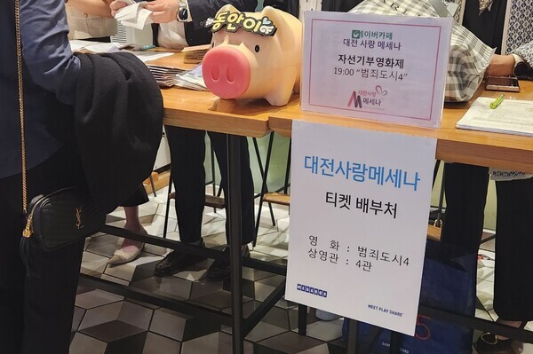 대전사랑메세나 무료영화제에 참여한 시민들에게 티켓을 배부하고있다.