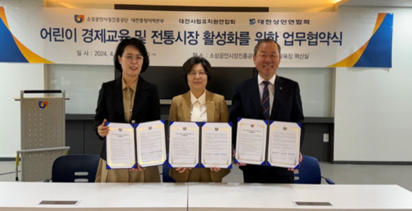 소상공인시장진흥공단 대전충청지역본부는 지난 24일 오전 11시 30분 소진공 대전전용교육장에서 대전사립유치원연합회 및 대전상인연합회와 '어린이 경제교육 및 전통시장 활성화'를 위한 업무협약을 체결했다고 밝혔다(사진은 왼쪽부터 송인우 대전사립유치원연합회 회장, 양숙경 소상공인시장진흥공단 대전충청지역본부장, 구범림 대전상인연합회 회장). / 소상공인시장진흥공단 제공