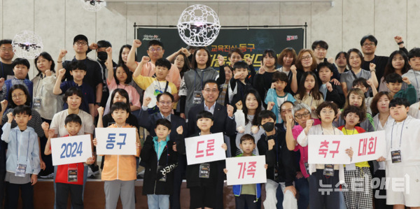 대전 동구는 지난 27, 28일 이틀간 청소년자연수련원에서 참가자들의 열띤 경쟁 속 ‘드론 가족축구대회’를 성황리에 마무리했다고 밝혔다. / 동구 제공