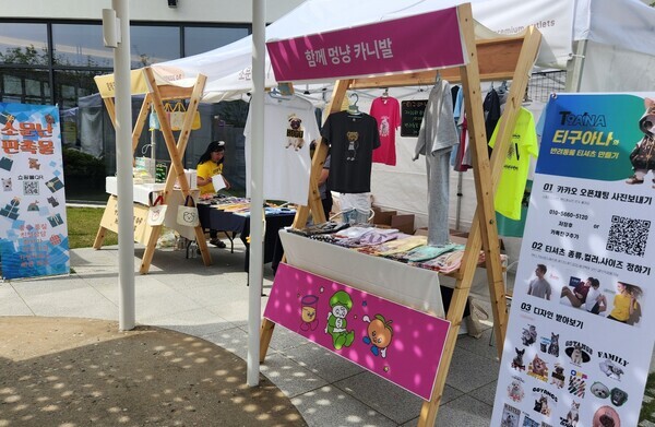 반려견의 재미난 그림과 사진을 티셔츠에 전사해서 판매하는 부스