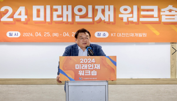 소상공인시장진흥공단은 지난 25일부터 26일까지 KT대전인재개발원에서 주임급 직원을 대상으로 '미래인재 워크숍'을 개최한 가운데, 박성효 이사장이 격려사 하고 있다. / 소상공인시장진흥공단 제공