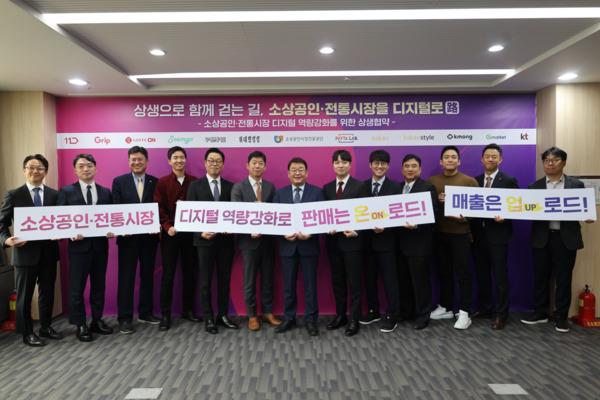 중소벤처기업부와 소상공인시장진흥공단은 30일 오전 10시 서울 마포에 위치한 드림스퀘어에서 '소상공인·전통시장 디지털 역량강화를 위한 상생협약'을 체결했다고 밝혔다. / 소상공인시장진흥공단 제공