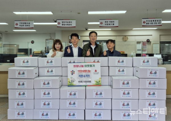 대전 중구 부사동은 동 이웃사랑회가 어린이날 맞이 선물꾸러미 60개(300만 원 상당)를 후원했다고 1일 밝혔다. / 부사동 제공