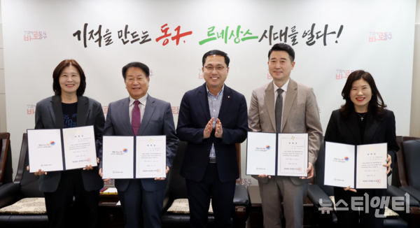 대전 동구는 1일 구청 접견실에서 규제개혁위원회 위촉직 위원 위촉식을 개최하고, 규제 개혁을 위한 본격적인 활동에 나선다고 밝혔다. / 동구 제공