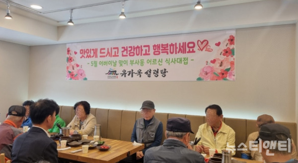 대전 중구 부사동은 9일 유가옥설렁탕이 어버이날을 맞아 관내 어르신 100명에게 식사를 대접했다고 밝혔다. / 중구 제공