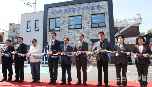 대전 동구는 9일 한남로7번길 77에서 홍도동 상점가 고객지원센터 개소식 행사를 개최했다. / 동구 제공