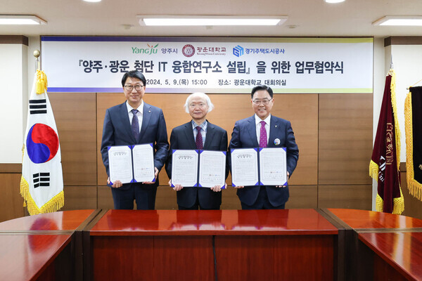 5월 9일 광운대학교 화도관 대회의실에서 열린 업무협약식에서 오완석 경기주택도시공사 균형발전본부장, 광운대학교 천장호 총장, 강수현 양주시장(사진 왼쪽부터)이 협약서에 서명한 뒤 기념촬영을 하고 있다.