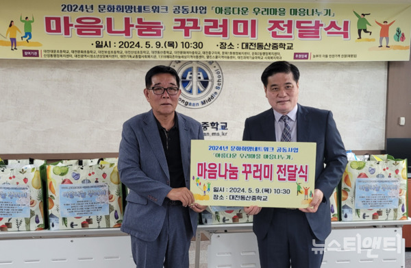 대전 중구 산성동은 지난 9일 시드물에서 교육복지 우선지원 사업인 문화희망네트워크에 천연화장품 9종 60세트(170만 원 상당)를 기탁했다고 밝혔다. / 중구 제공